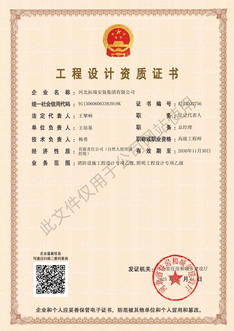 工程設(shè)計(jì)資質(zhì)證書
