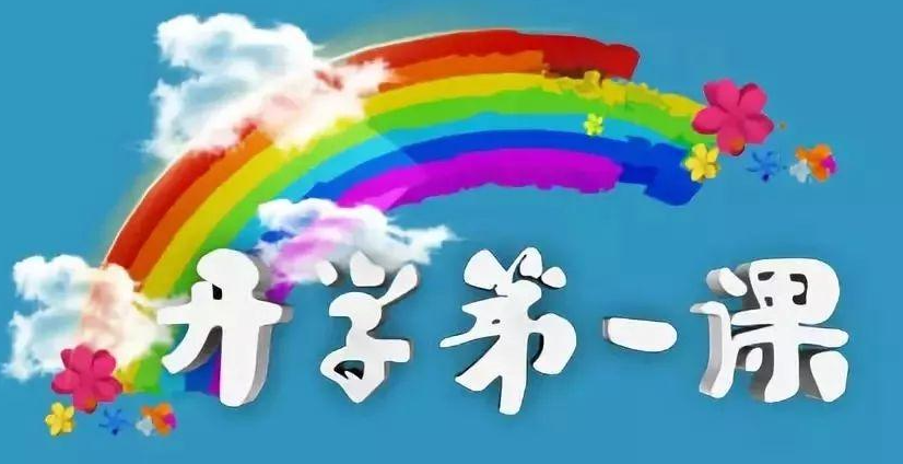 保定消防工程公司安全科普｜開學(xué)第一課！